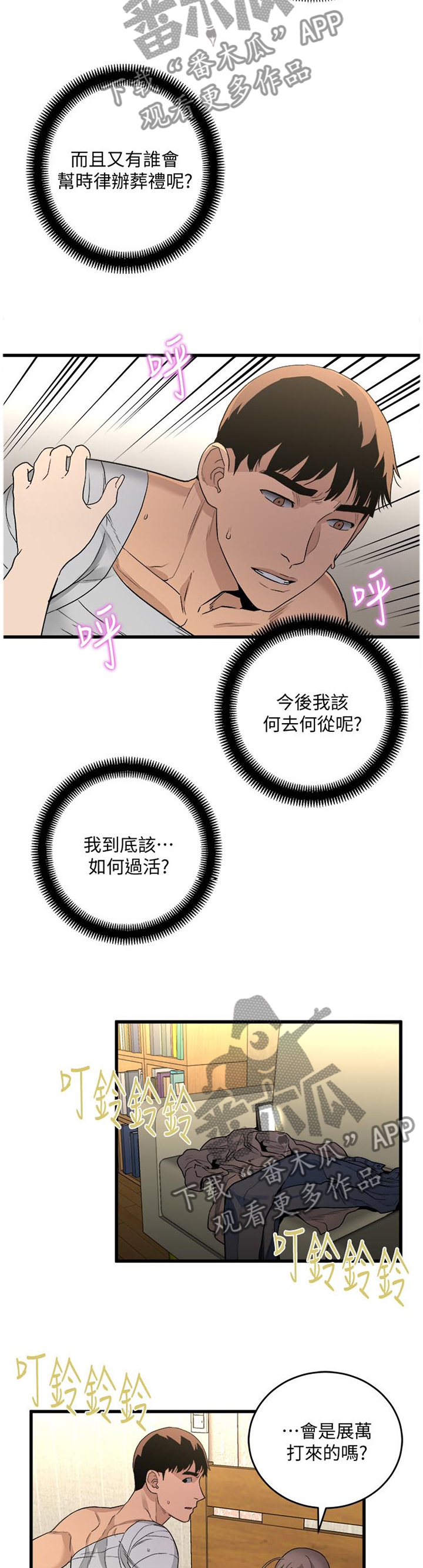 借刀制敌漫画,第59章：确认2图