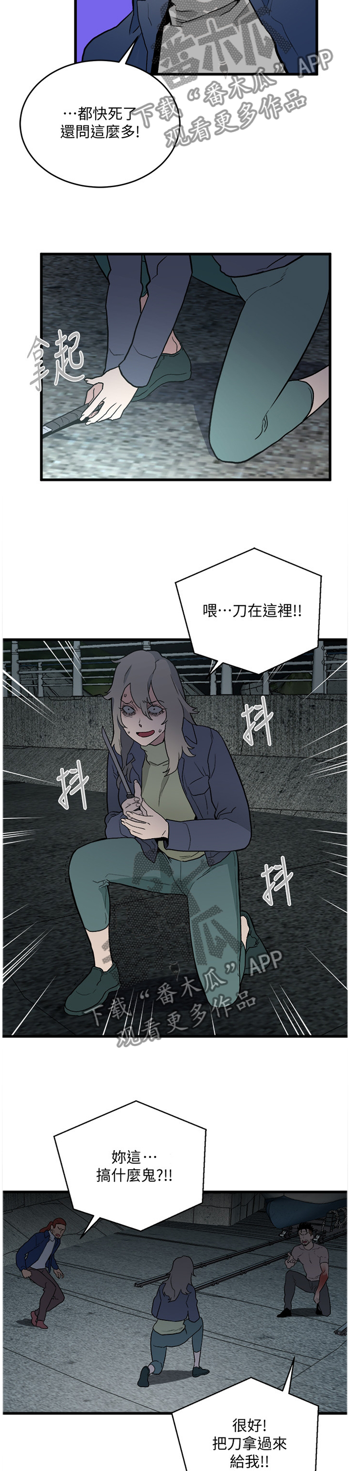 借刀制敌漫画,第65章：绝境2图