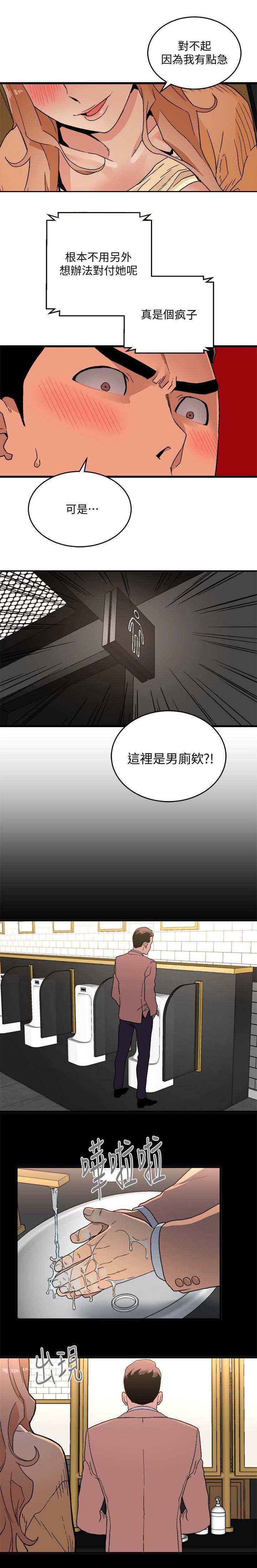 借刀杀人的故事漫画,第34章：准备好了4图