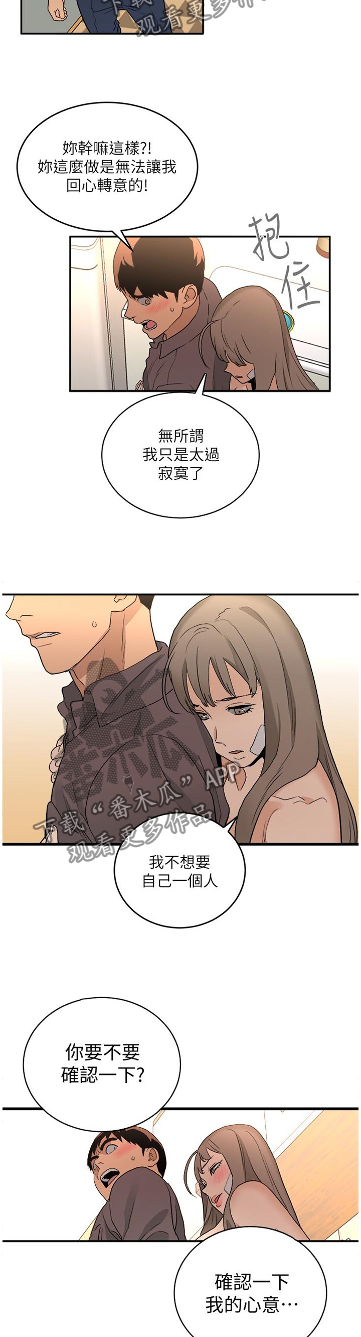 借刀制敌漫画,第59章：确认5图