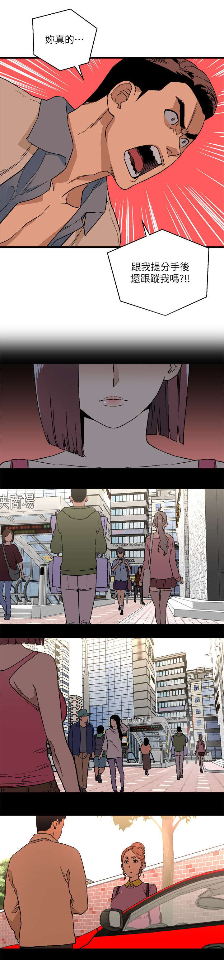 借刀制敌漫画,第24章：反抗3图