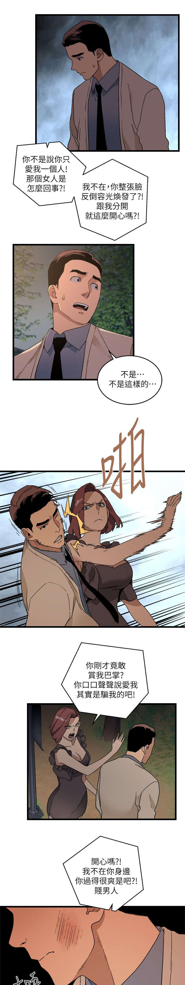 借刀制敌漫画,第22章：做个了断2图