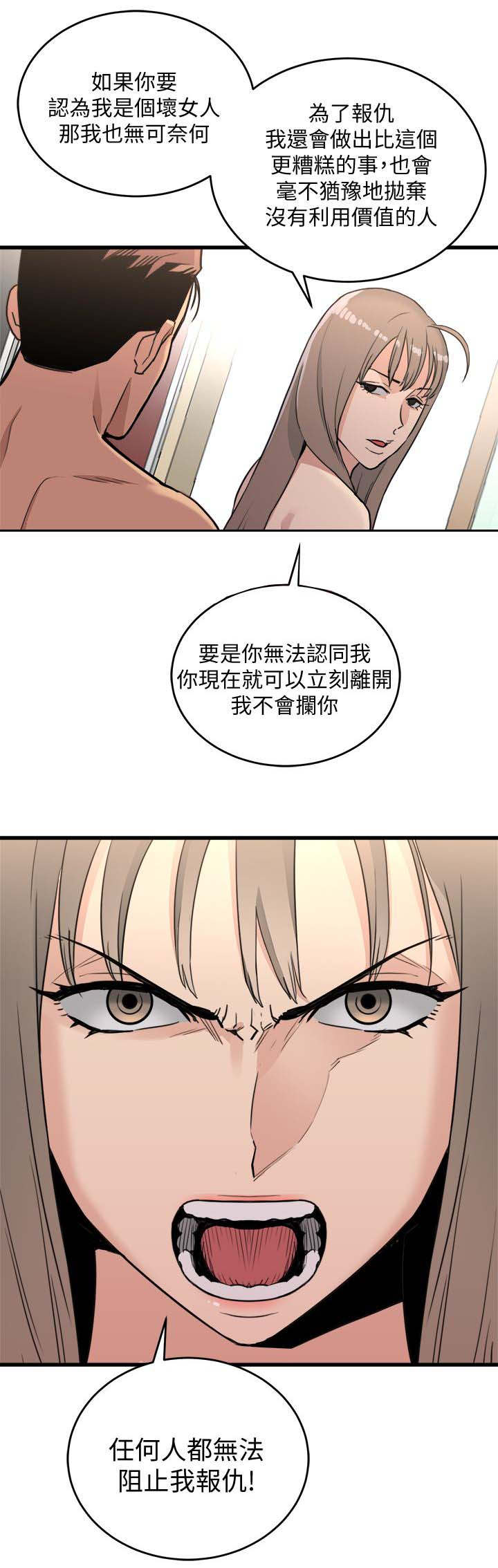 借刀杀人动画漫画,第41章：无法阻止4图