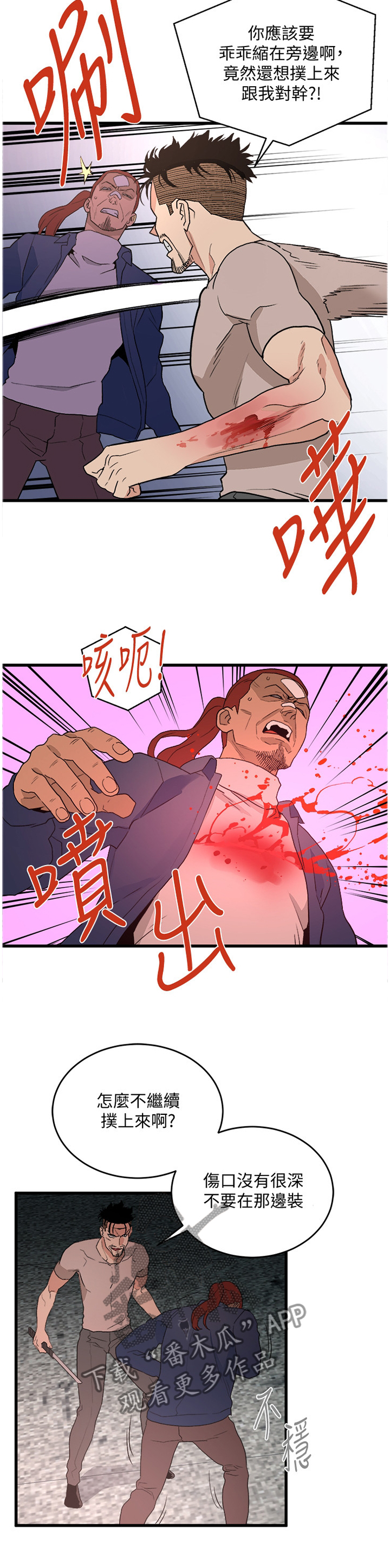 借钱不还怎么办最有效漫画,第66章：误伤3图