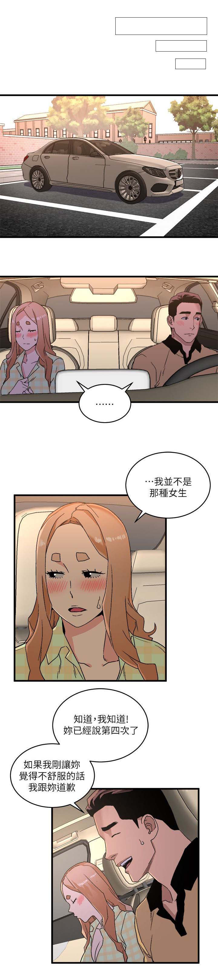 借刀制敌漫画,第32章：拜托一件事1图