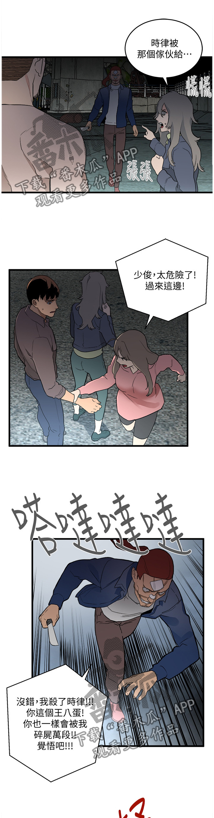 借刀制敌漫画,第65章：绝境1图