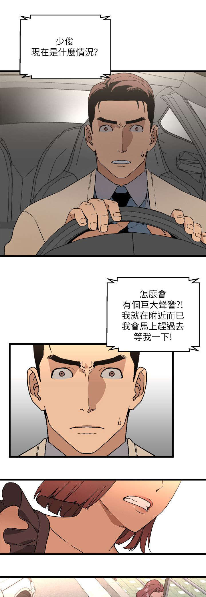 借刀制敌漫画,第21章：质问5图