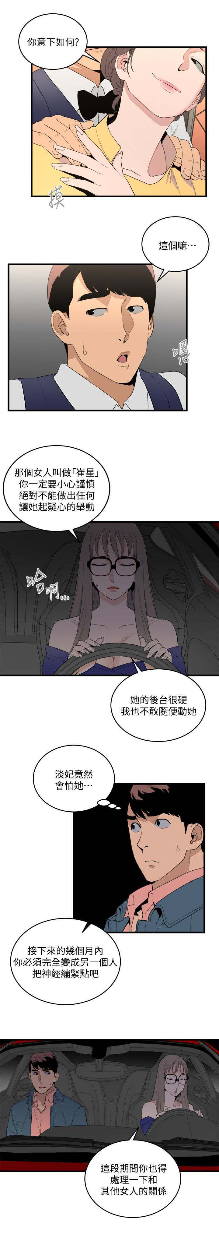 借刀制敌漫画,第47章：快走2图