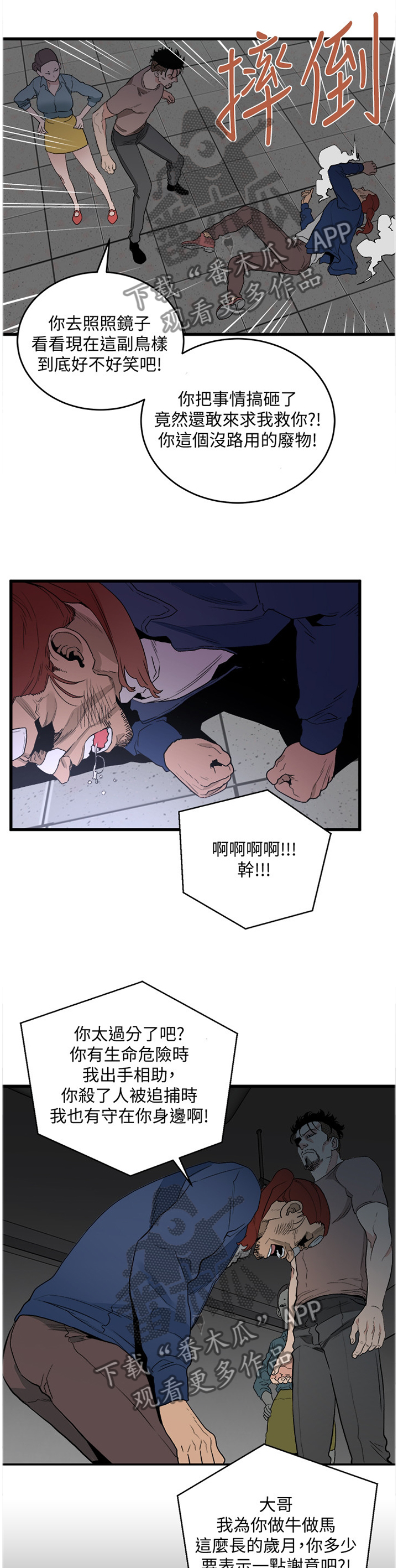 借刀制敌漫画,第60章：我都看到了5图