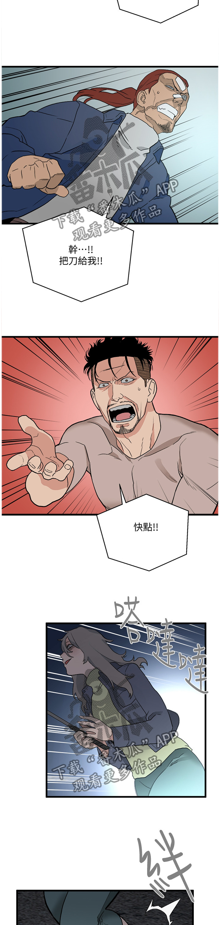 借刀制敌漫画,第65章：绝境3图