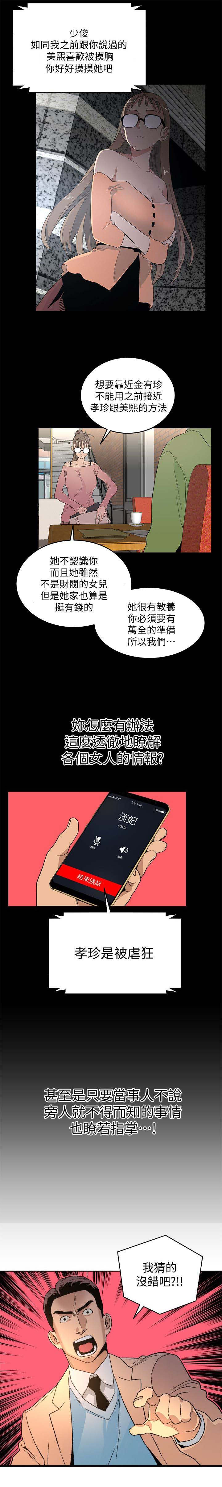 借钱漫画,第38章：没猜错吧3图