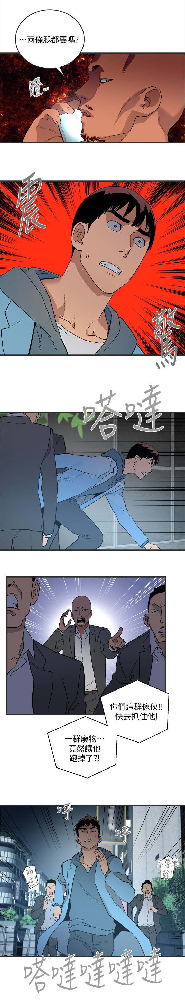 借刀杀人动画漫画,第52章：逃跑5图