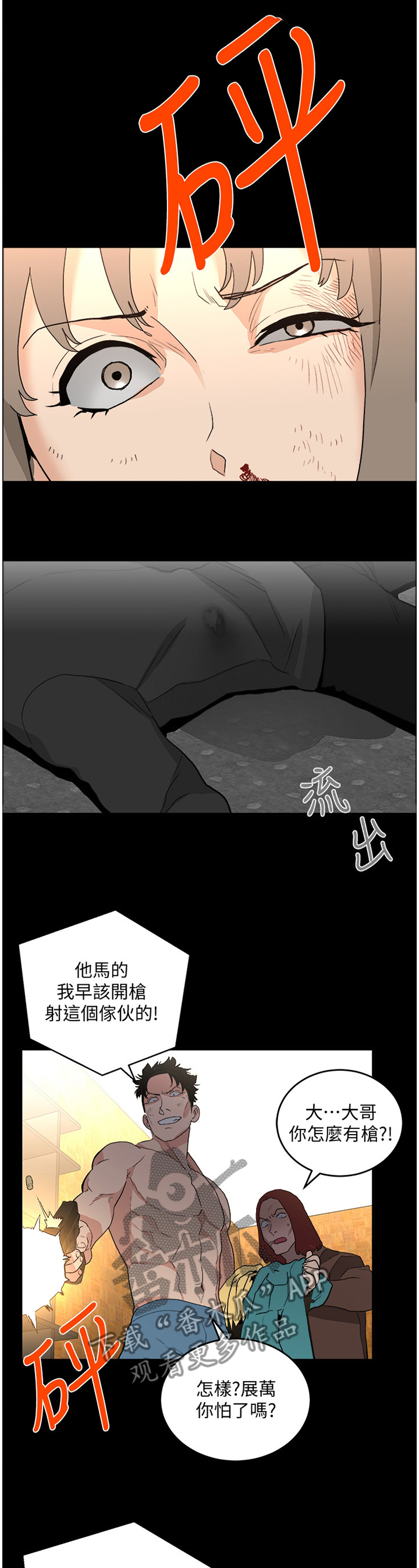 借刀制敌漫画,第68章：干脆一点5图
