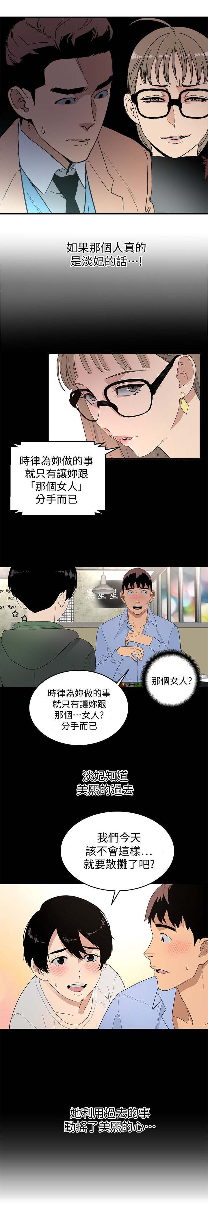 借刀制敌漫画,第38章：没猜错吧3图