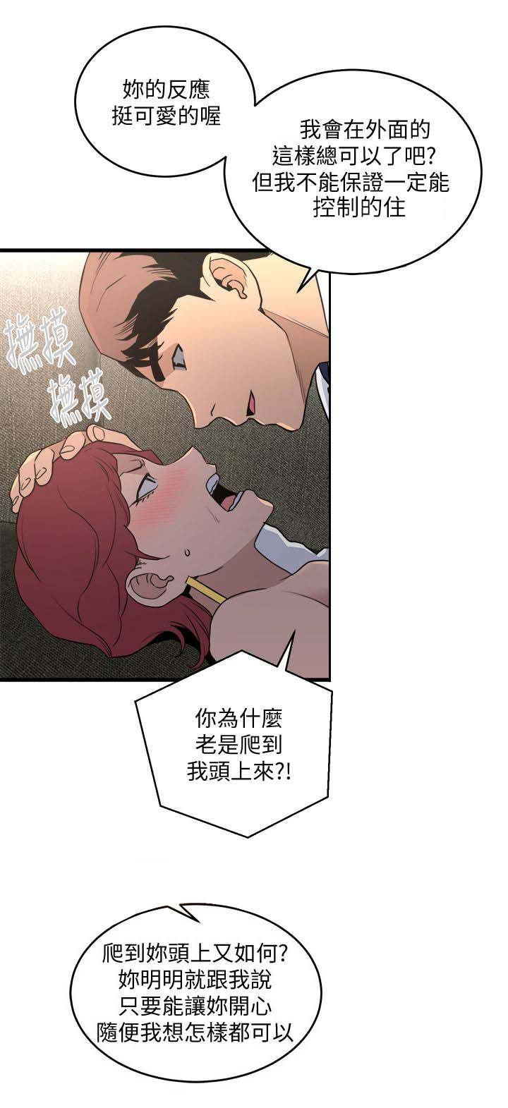 借刀制敌漫画,第44章：正中心意5图