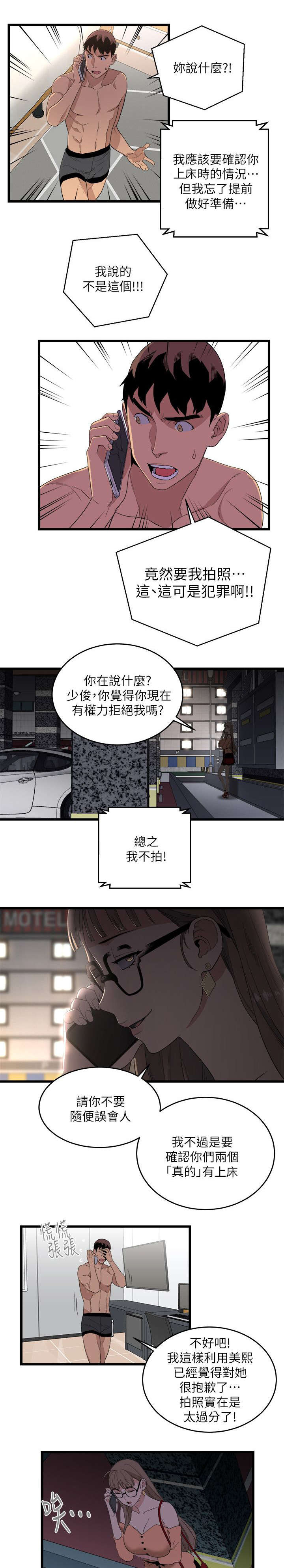 借刀杀人影评漫画,第14章：证明自己3图