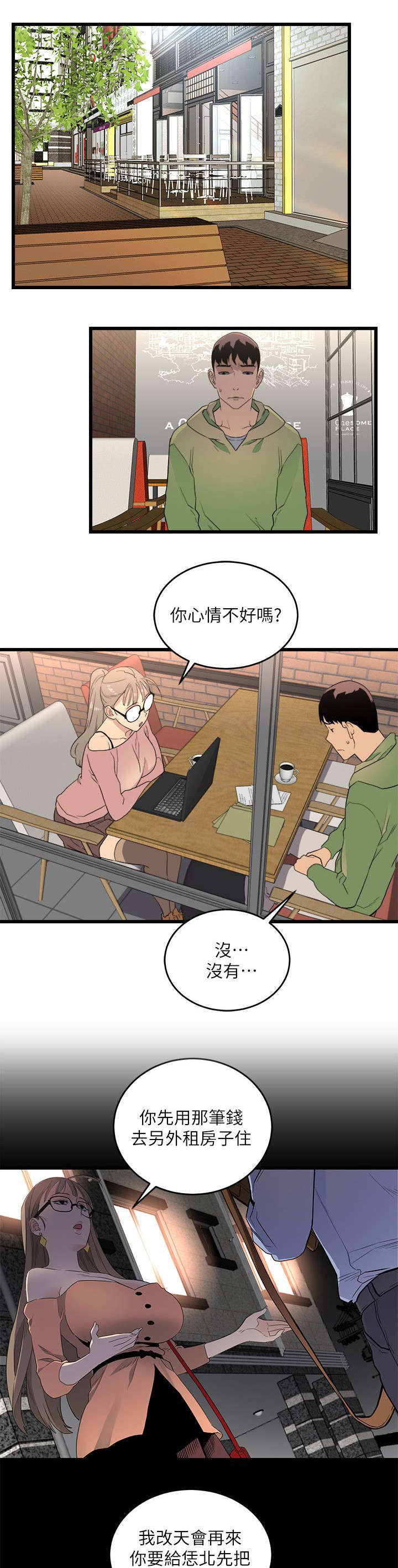 借刀杀人读后感漫画,第18章：逛街2图