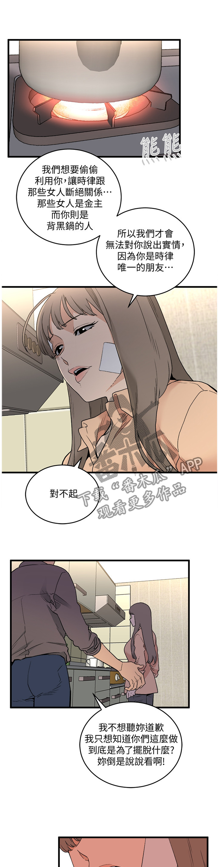 借刀制敌漫画,第57章：原因的解答4图