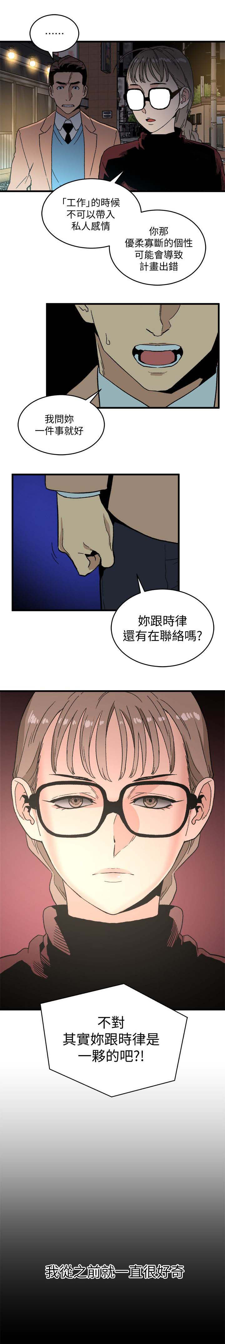 借钱漫画,第38章：没猜错吧2图