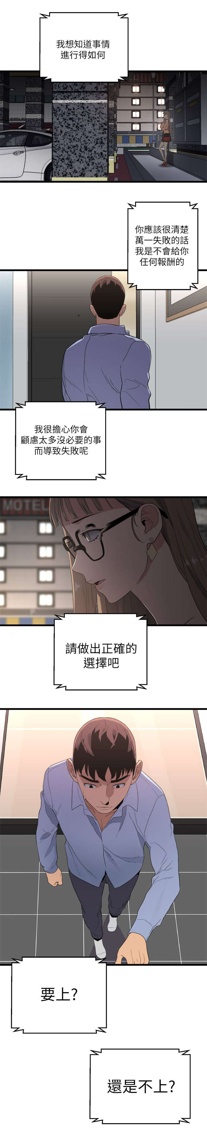 借刀制敌漫画,第13章：妥协4图