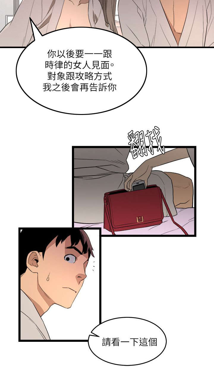 借钱不还怎么办最有效漫画,第9章：复仇方式3图
