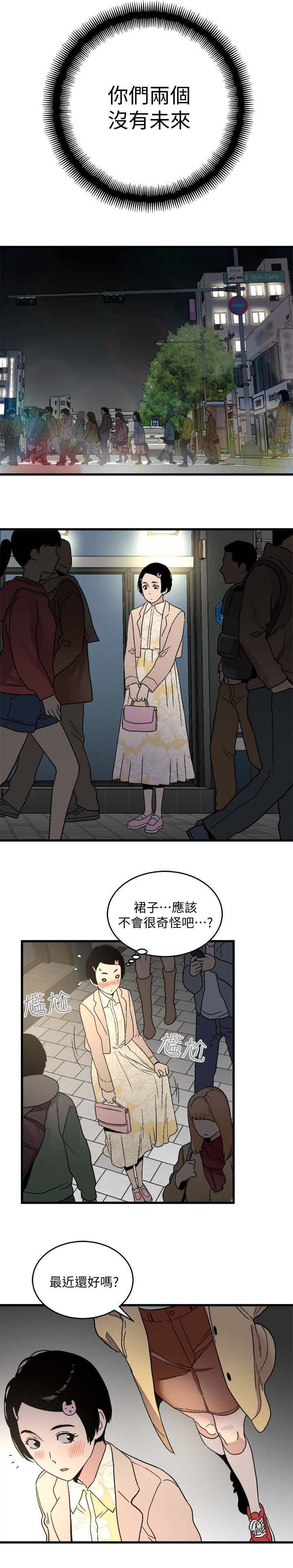 借刀制敌漫画,第37章：交往过2图