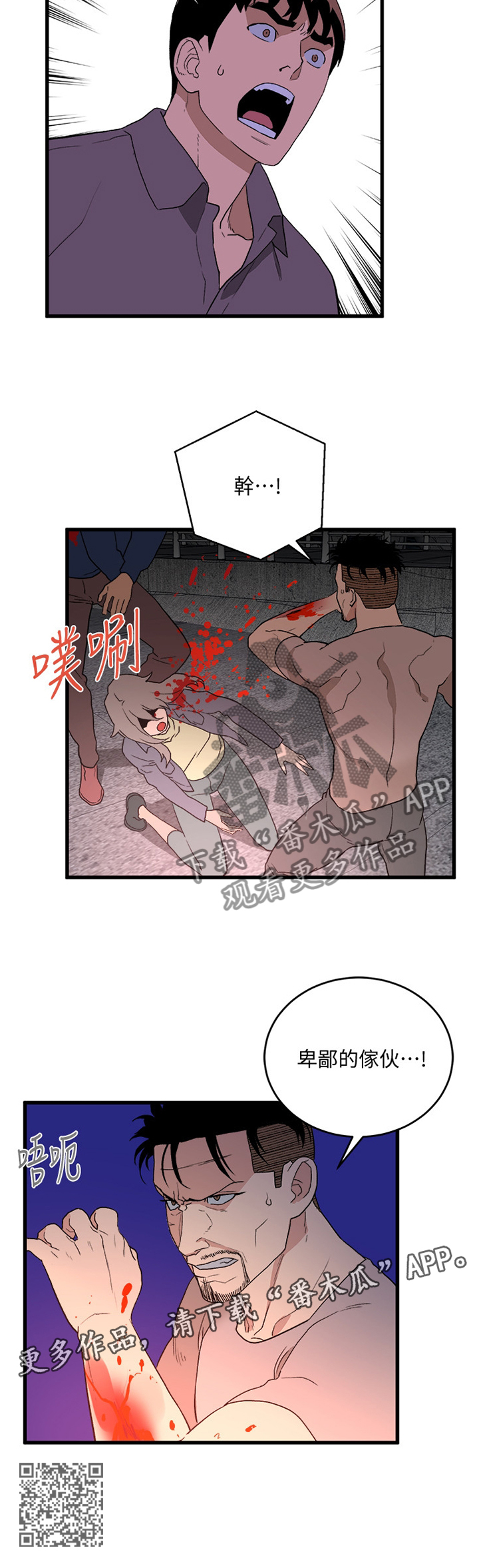 街道执法队人员廉政风险点一览表漫画,第66章：误伤1图