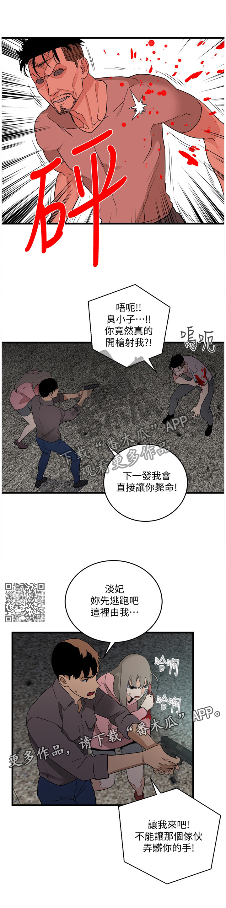 剪刀脚制敌漫画,第69章：混乱1图