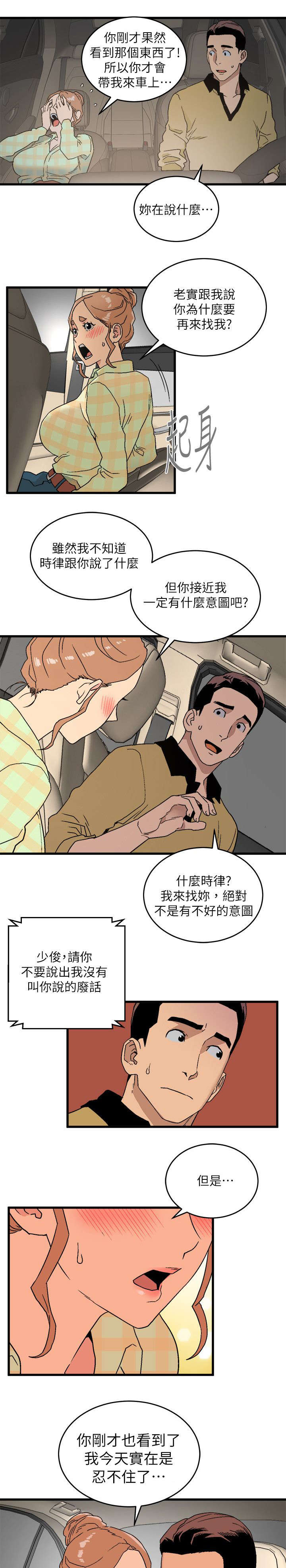 借刀制敌漫画,第31章：鱼儿上钩了1图