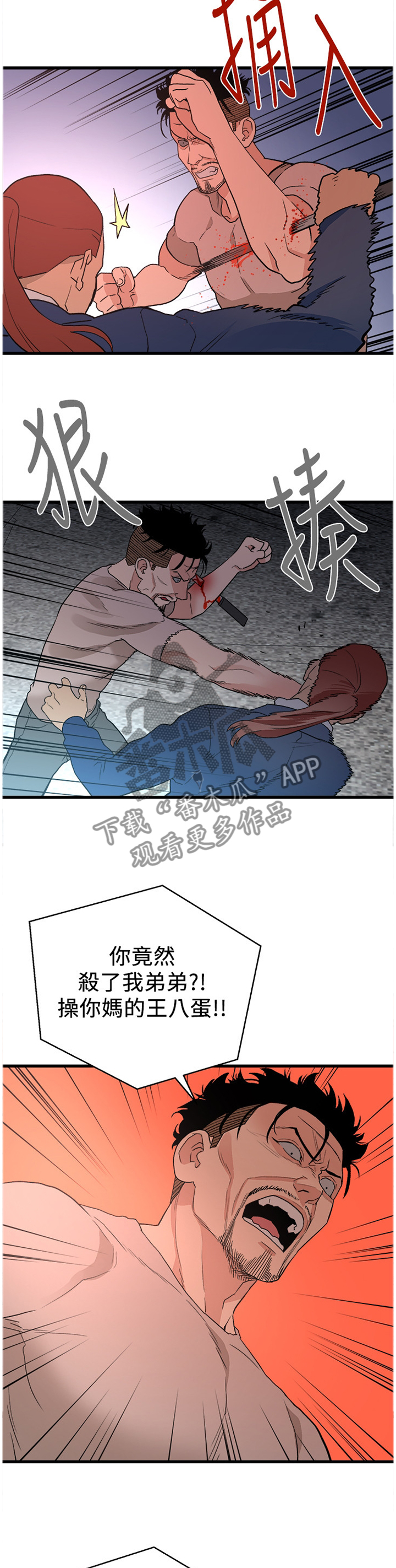借刀制敌漫画,第65章：绝境2图