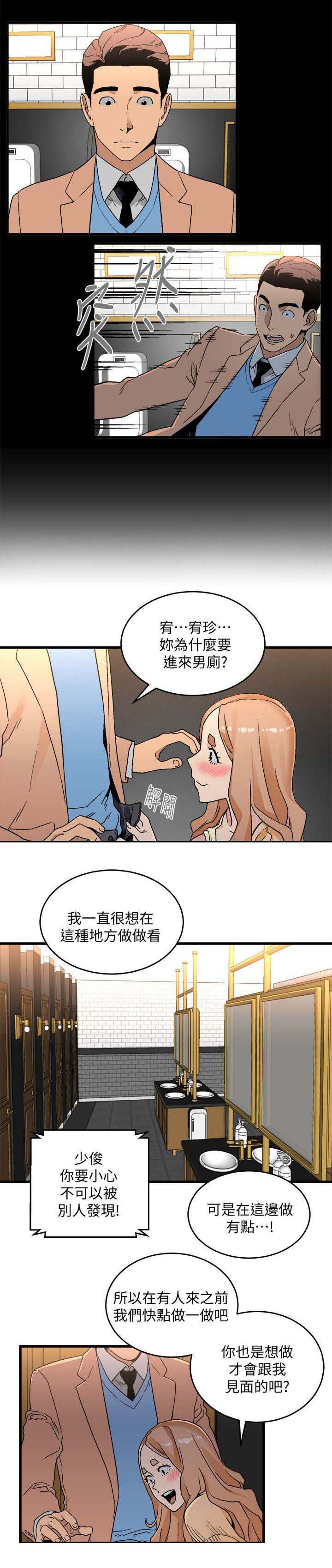 借刀杀人的故事漫画,第34章：准备好了5图