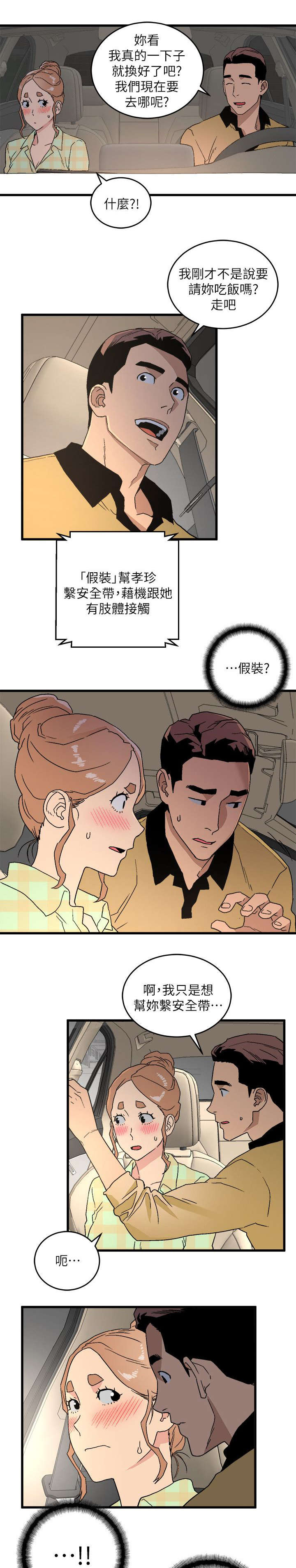 借刀杀人动画漫画,第30章：在车里休息会吧3图