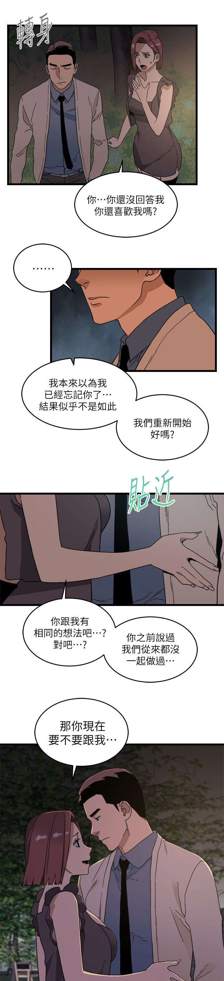 借刀制敌漫画,第23章：不得了的消息1图