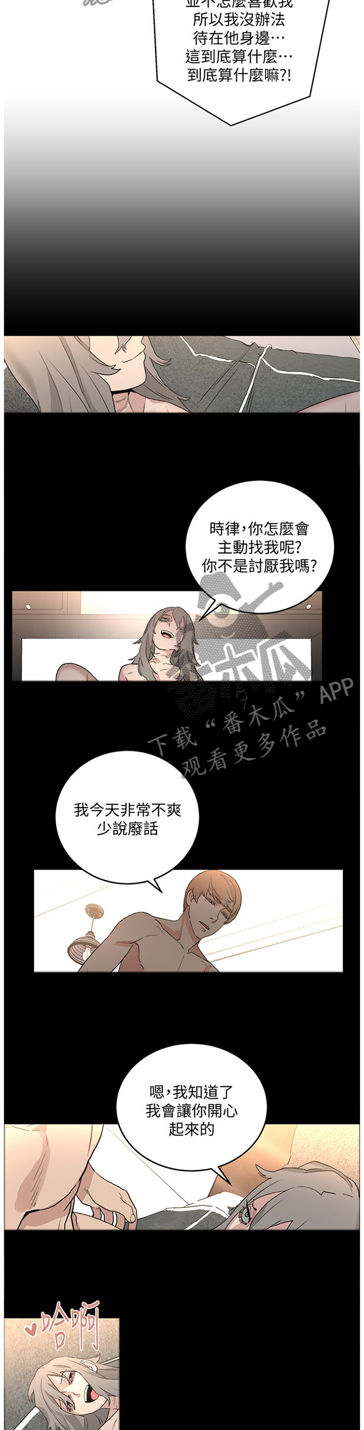借刀战漫画,第61章：复仇2图