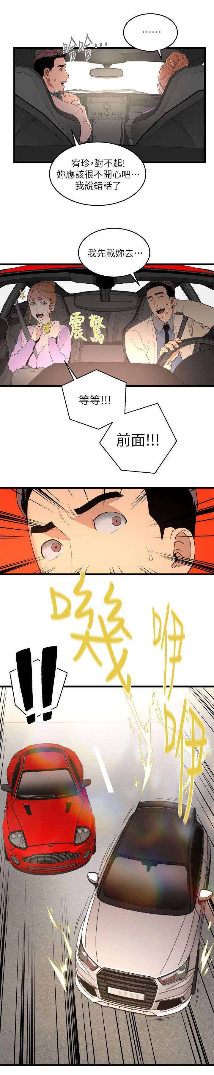 借刀制敌漫画,第20章：第二目标3图