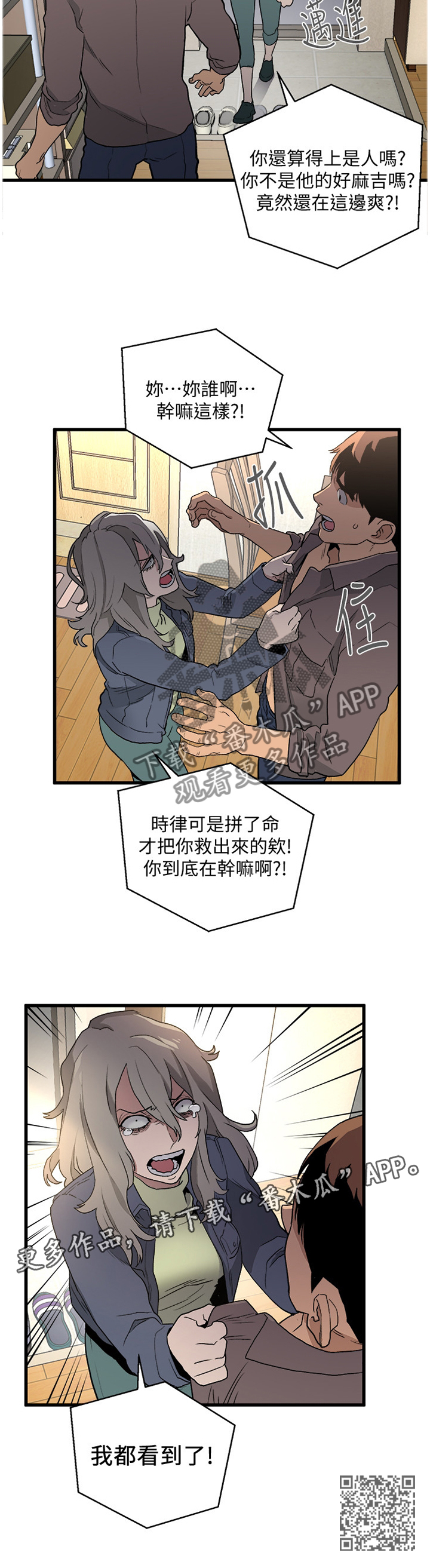 借刀制敌漫画,第60章：我都看到了1图