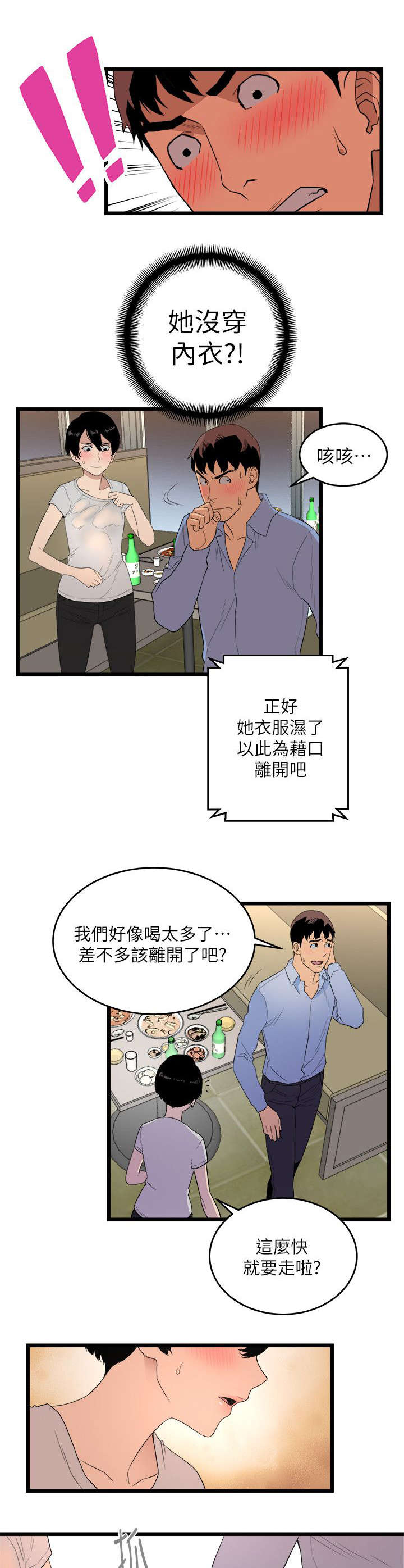 借刀制敌漫画,第11章：远程指挥4图