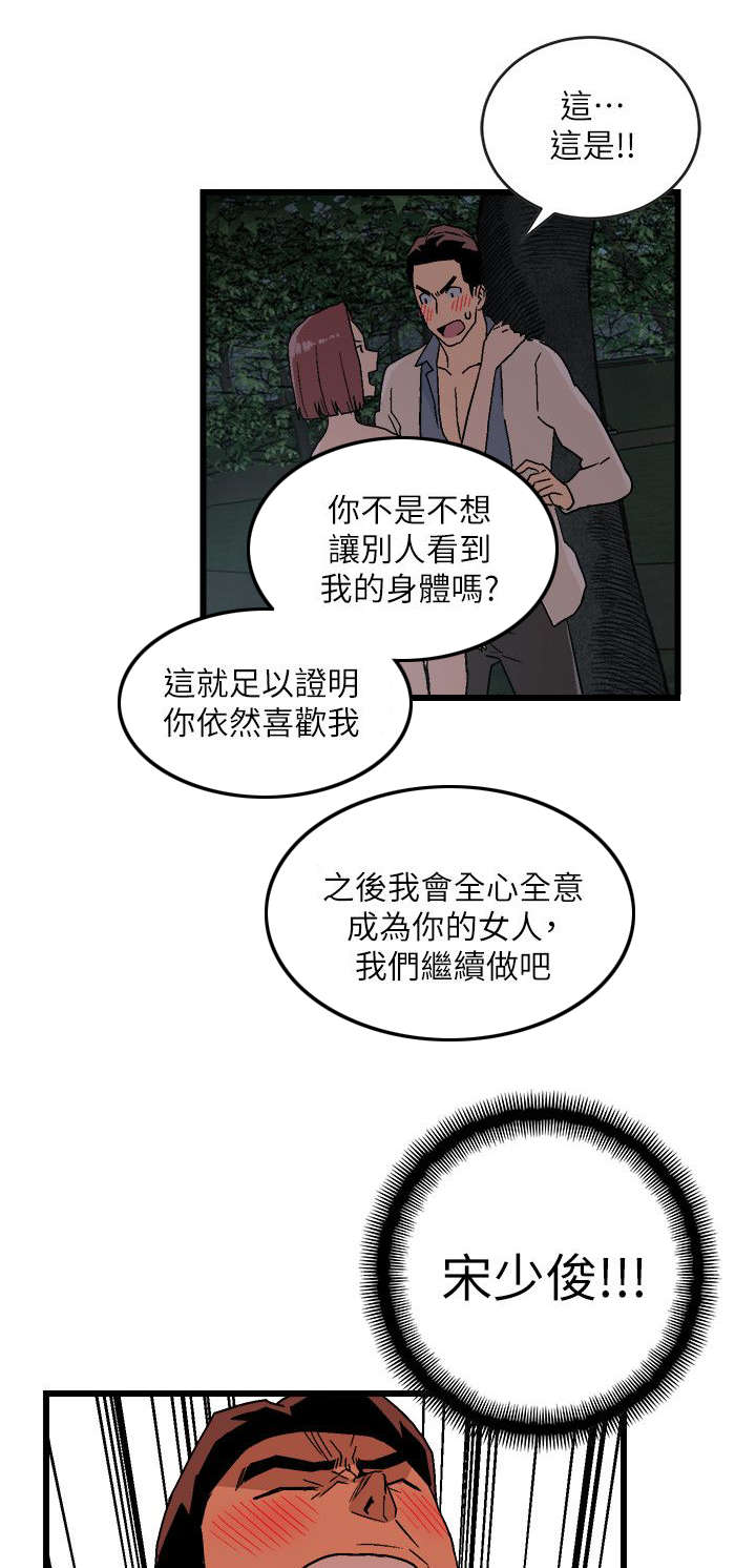 借刀制敌漫画,第24章：反抗5图