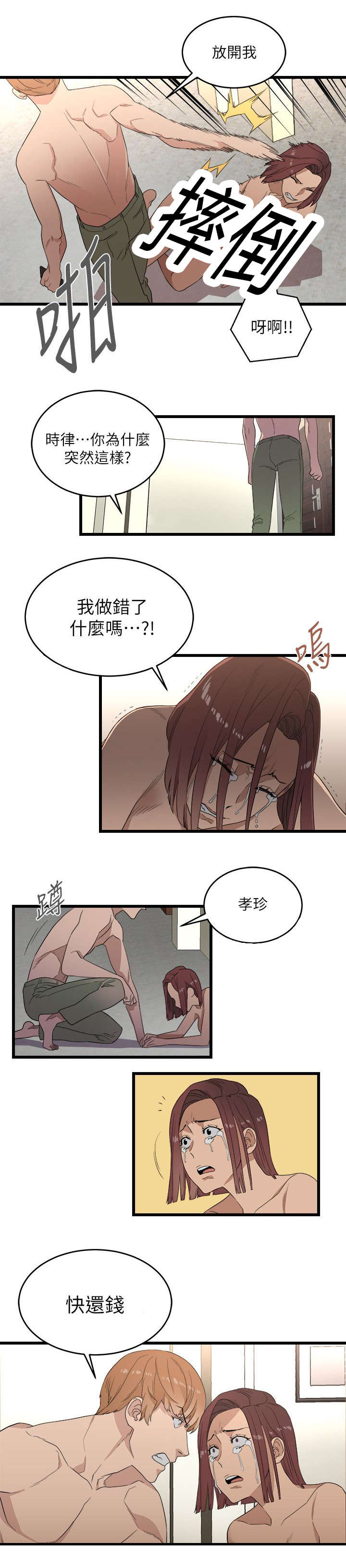 借刀制敌漫画,第15章：抛弃2图