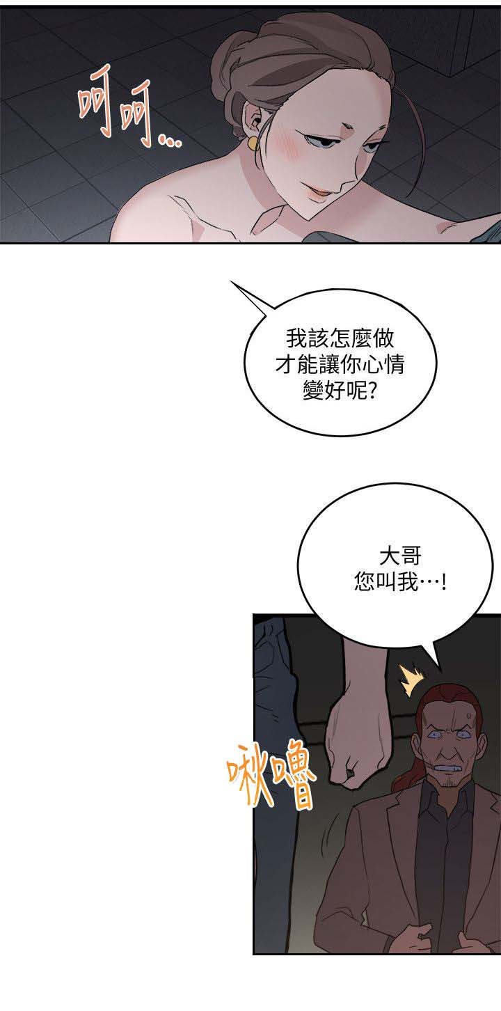 借刀制敌漫画,第51章：王八蛋1图