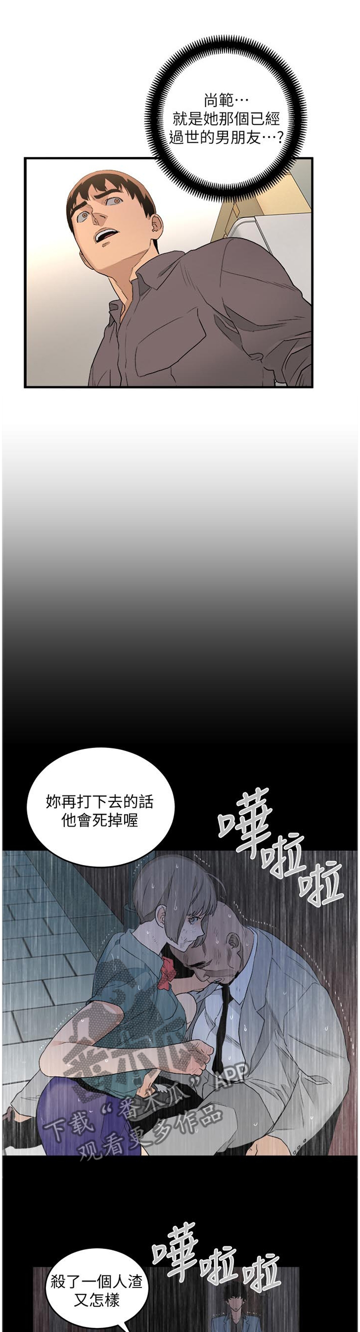 借刀制敌漫画,第59章：确认2图