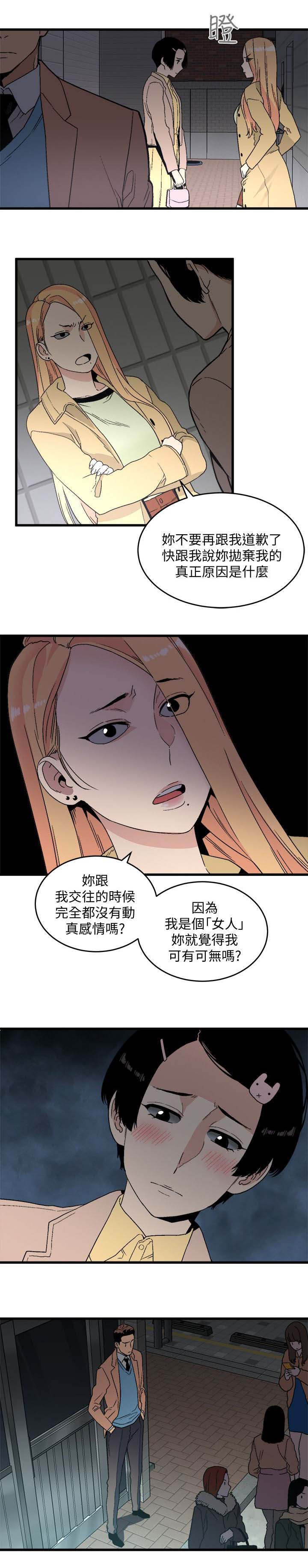借刀制敌漫画,第38章：没猜错吧2图