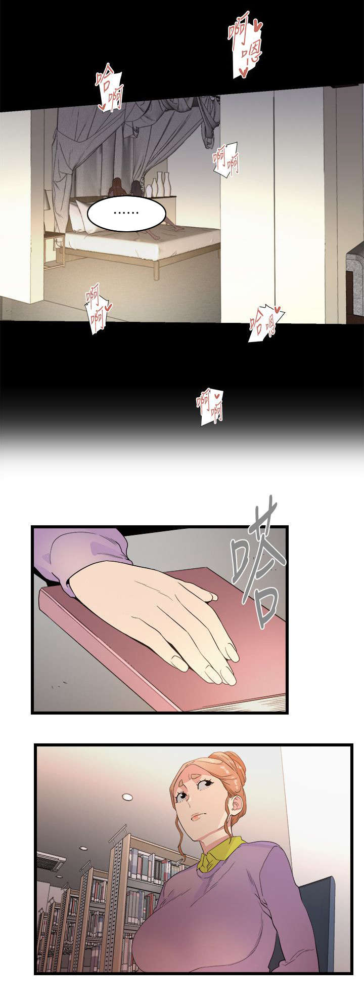 街道执法队人员廉政风险点一览表漫画,第20章：第二目标5图