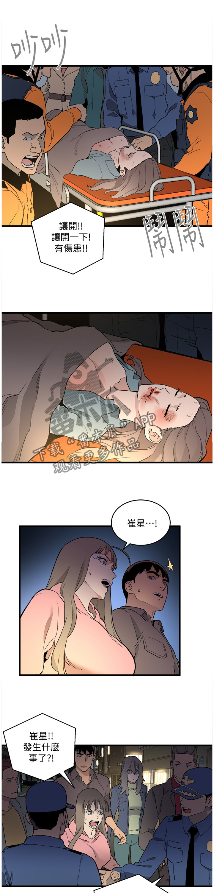 街道职能漫画,第62章：拖后腿1图