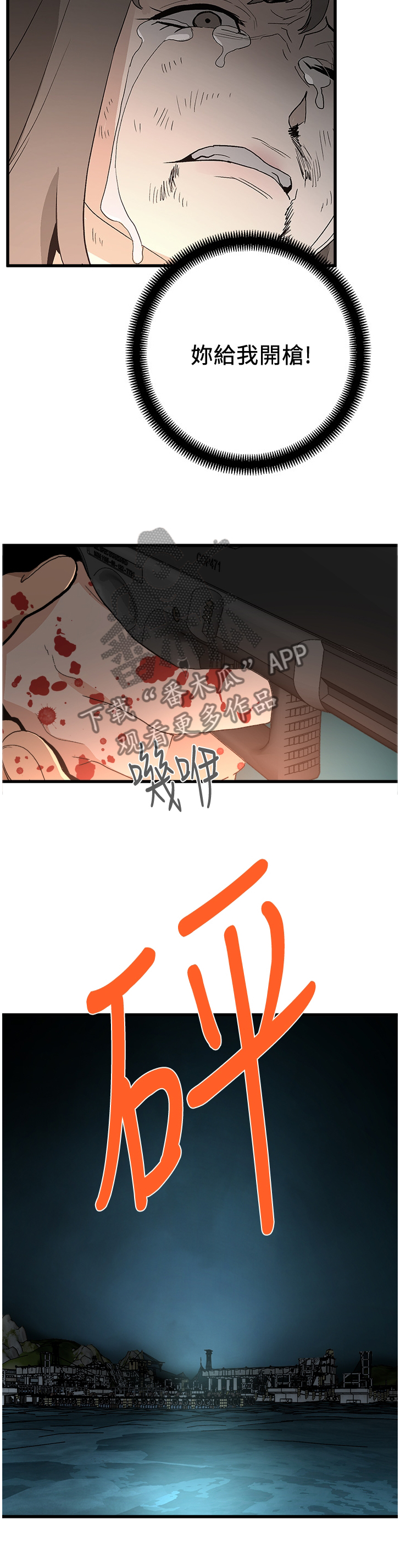 出招制敌漫画,第70章：仇恨的终结5图