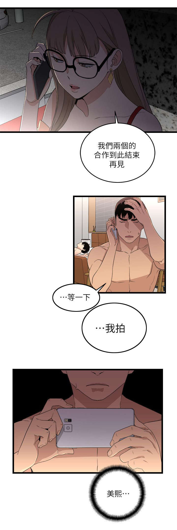 借刀杀人影评漫画,第14章：证明自己5图