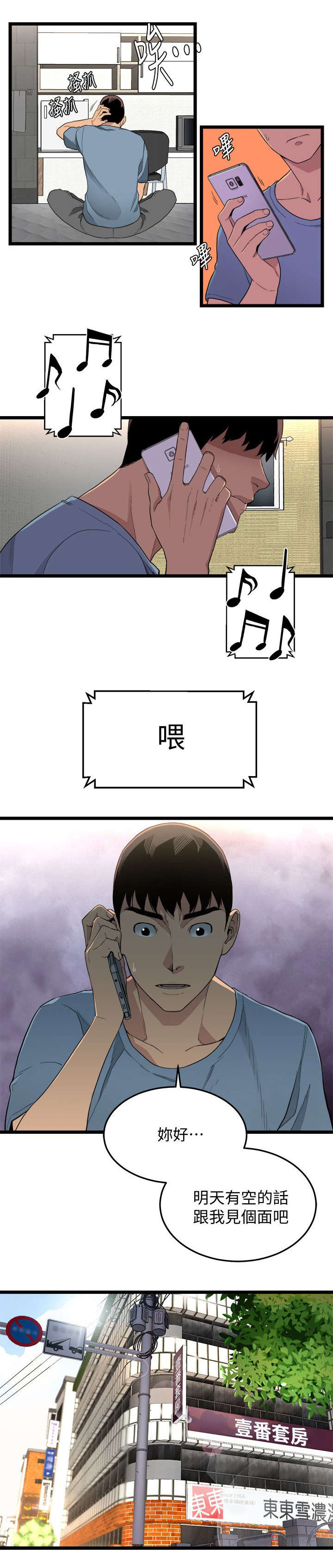 借刀制敌漫画,第6章：半路劫持1图