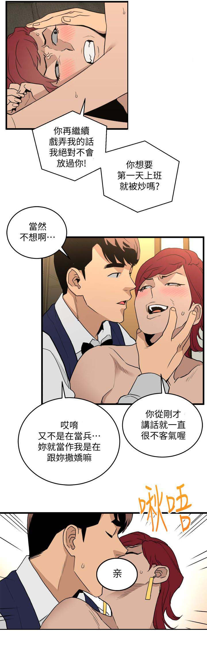 借刀制敌漫画,第44章：正中心意1图