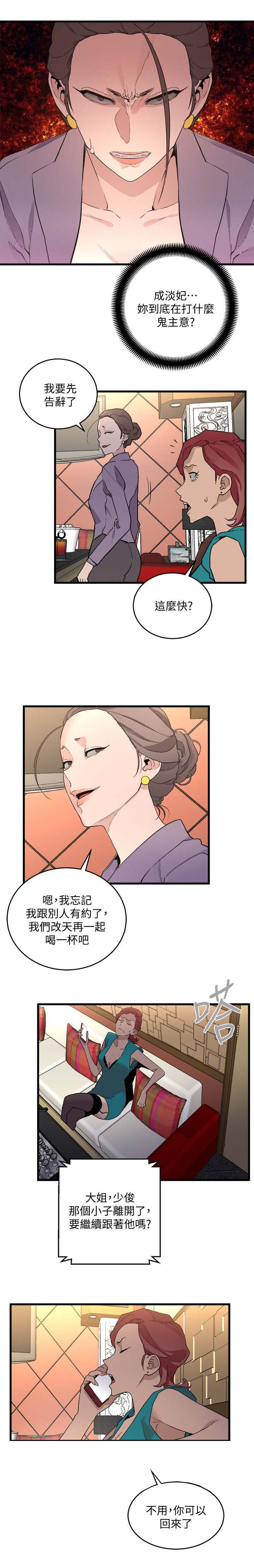 借刀制敌漫画,第50章：震惊2图