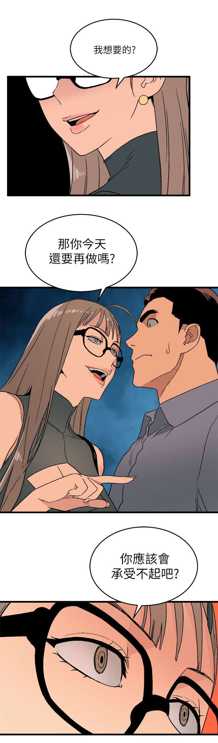 借刀杀人动画漫画,第27章：大方3图